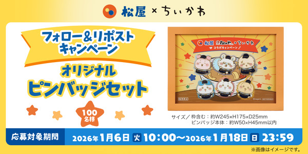 ちいかわ」ハチワレ、うさぎたちが“松屋”バイト…ってコト!? コラボ