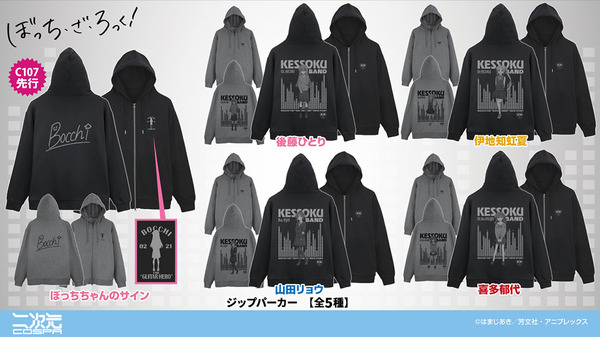 ぼざろ」後藤ひとりを刺繍で超再現♪ ジップパーカー、結束バンドの