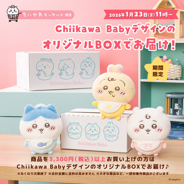 ちいかわbaby ちいかわ マスコット 3点セット ちいかわ Chiikawa Baby おまるマスコット 3点セット ちいかわ