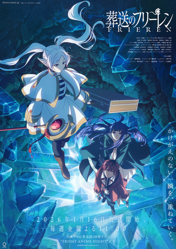 フリーレン様、第2期カウントダウンイラストですよ☆「葬送の