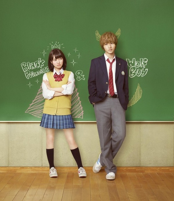 オオカミ少年と黒王女」?! 4月1日に二階堂ふみと山崎賢人が大逆転