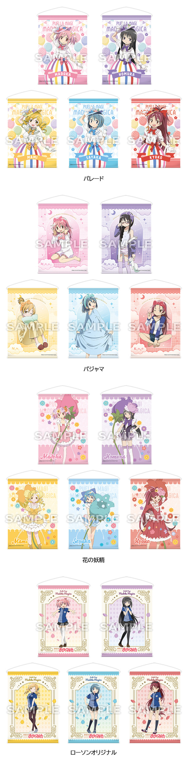 まど☆マギ」鹿目まどか、暁美ほむら、巴マミたちがローソンに集結