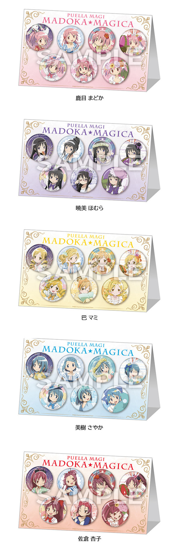 まどかマギカ　C91　ローソン　限定　缶バッジセット　暁美ほむら　さやか　巴マミ まどかマギカ C91 ローソン 限定 缶バッジセット 暁美ほむら さやか 巴