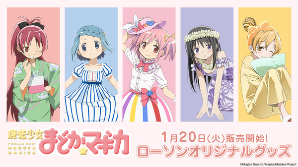 まど☆マギ」鹿目まどか、暁美ほむら、巴マミたちがローソンに集結