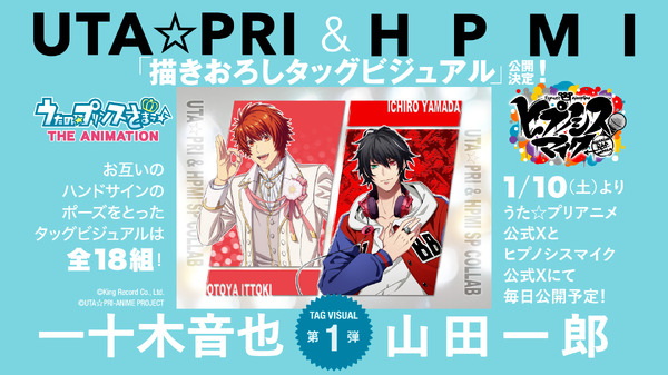 うた☆プリ」×「ヒプマイ」スペシャルコラボビジュアル続々公開