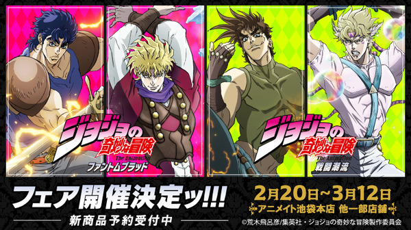 ジョジョ」ふるえるぞハート！ジョナサンとディオ、ジョセフとシーザー 