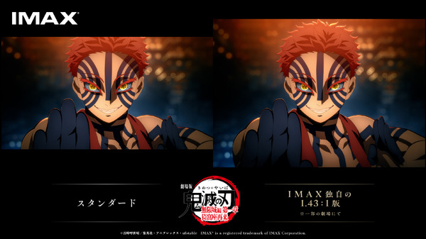 鬼滅の刃 無限城編 第一章」日本のアニメ映画史上初！IMAX特別上映版が