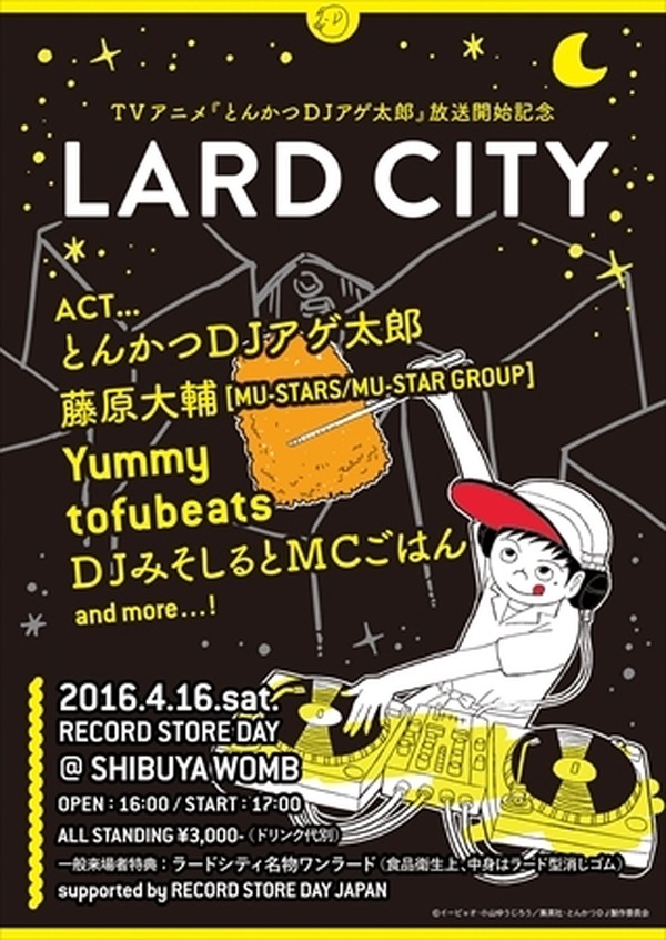 とんかつdjアゲ太郎 の話題イベント Lard City チケットプレゼント 5組10名様 アニメ アニメ とんかつdjアゲ太郎 の話題イベント Lard City チケットプレゼント 5組10名様 アニメ アニメ