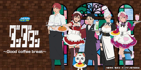 ダンダダン」モモ、星子にターボババアもメイドに!?…萎えるぜ。 喫茶店