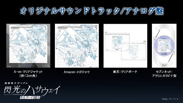 ガンダム 閃光のハサウェイ」公開5日間で興収10億円＆動員60万人を突破