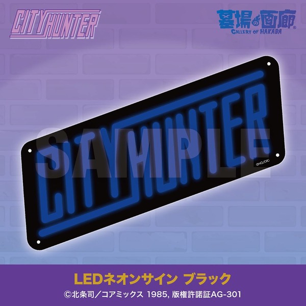 シティーハンター」大人でアーバンな“夜の新宿”がコンセプト！新作
