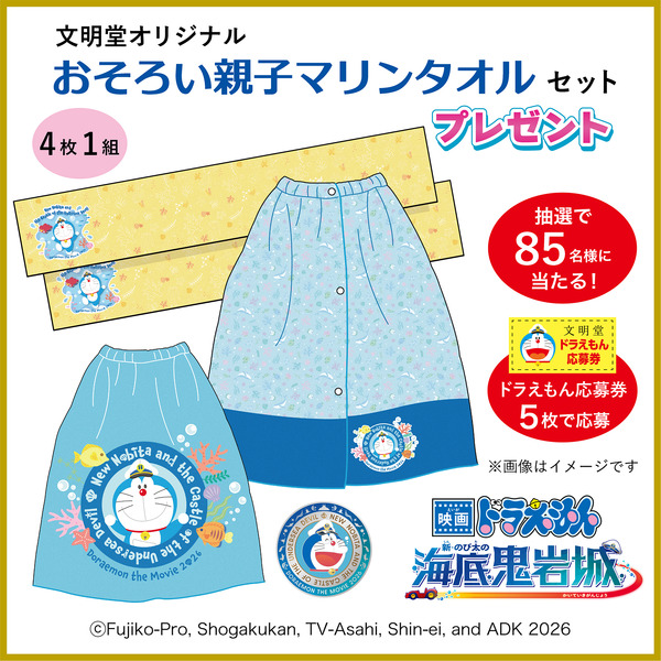ドラえもん」のび太の海底鬼岩城“どら焼き”を親子で味わおう☆ 文明堂