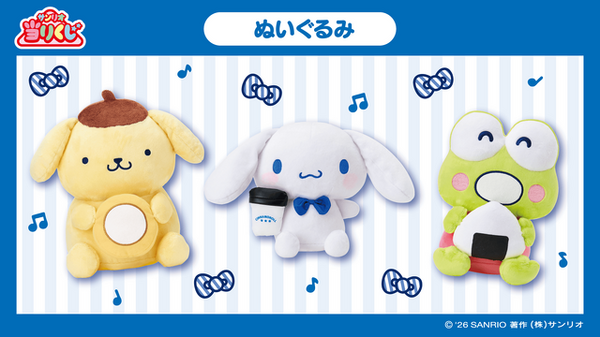 ローソン50周年記念「サンリオキャラクターズ当りくじ」が2月17日より