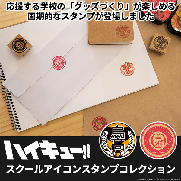ハイキュー!!」烏野、音駒、稲荷崎…推しの学校マークをポンっ！ 20校の