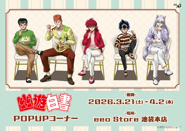 最安値 幽遊白書 カフェ A2 ポスター 蔵馬 840967.jpg
