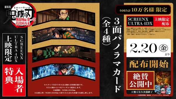 鬼滅の刃」炭治郎と義勇がカッコいい…！SCREENX・ULTRA 4DX限定入プレ