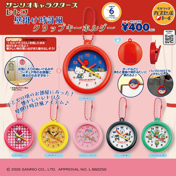 あの頃の思い出がよみがえる…♪ 「サンリオ」キティやキキララのレトロ