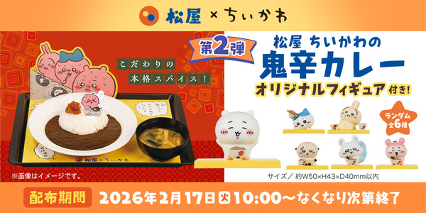 松屋×ちいかわ フィギュア コンプリート コンプリート❣️❣️＊ ⁡ ⁡ ついについに‼︎ ⁡ 松屋ちいかわ
