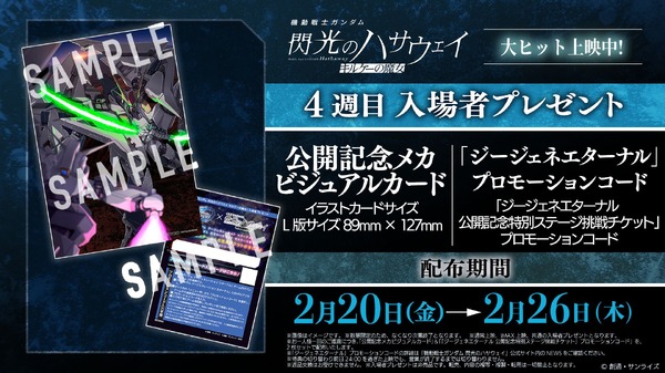 ガンダム 閃光のハサウェイ」4週目入プレは“ハサウェイvsレーン”カード
