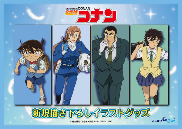 名探偵コナン」萩原千速、横溝重悟、世良真純ら6名の新作グッズ☆ TV