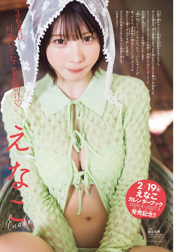 【直筆サイン入りカレンダー＆ポスター&生写真】えなこさんカレンダーブック2026 直筆サイン入りカレンダー＆ポスター&生写真】えなこさんカレンダー