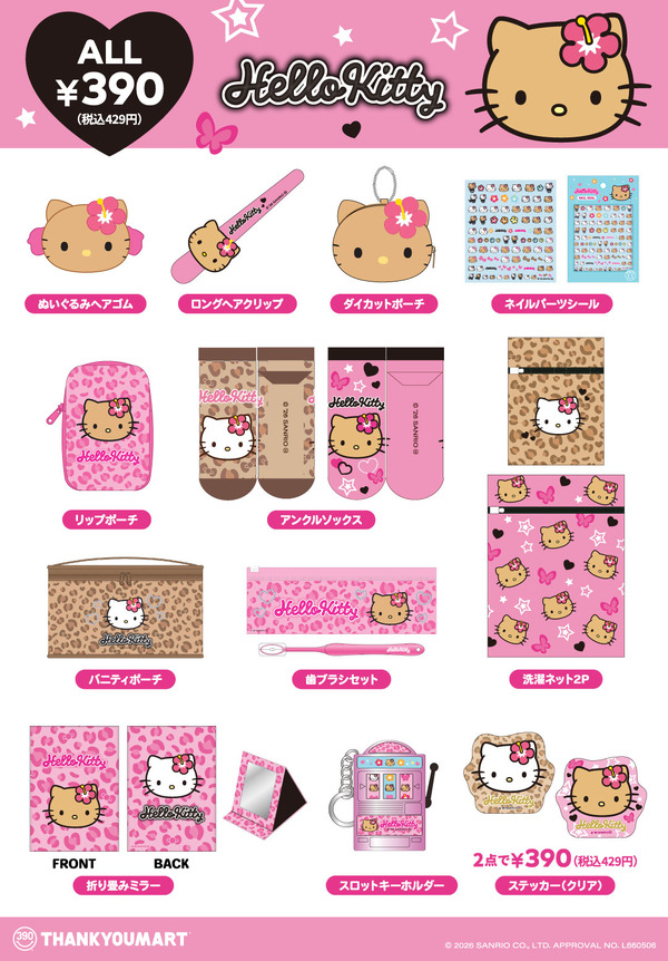 キティが平成ギャルに変身でチョベリグ♪ 「サンリオ」ハローキティの