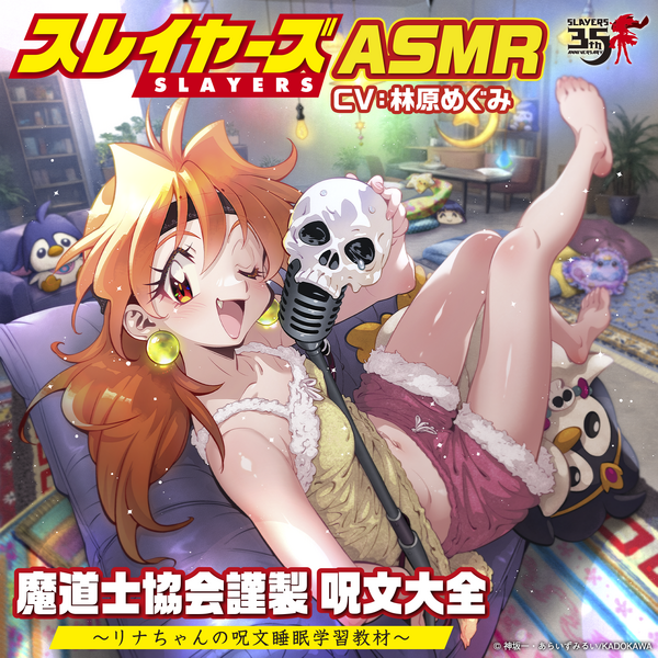 竜破斬 sp 林原めぐみ サイン リナ ファンタジア文庫 ヴァイスシュヴァルツ スレイヤーズ」リナの強力呪文がASMRに!?“竜破斬（ドラグ・スレイブ