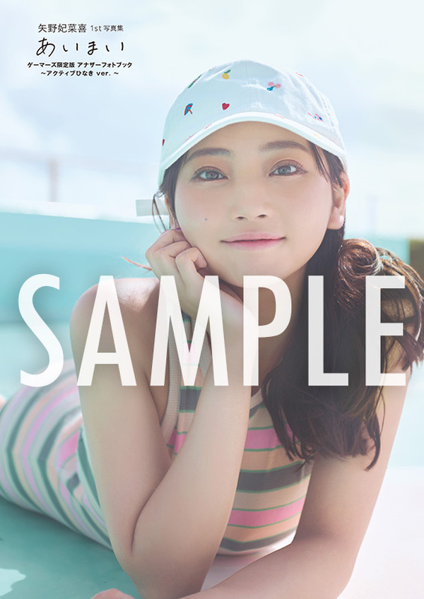 ラブライブ！ニジガク」「ウマ娘」声優・矢野妃菜喜、1st写真集が誕生