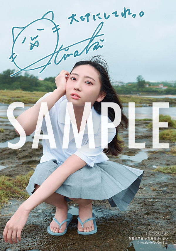 ラブライブ！ニジガク」「ウマ娘」声優・矢野妃菜喜、1st写真集が誕生