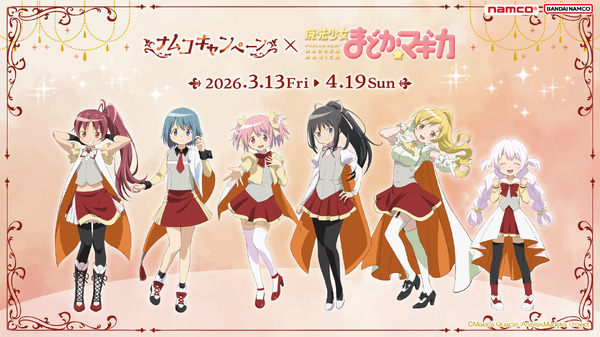 まどマギ」まどか、ほむら、マミらが「ナムコ」に集合☆ 限定“ちび