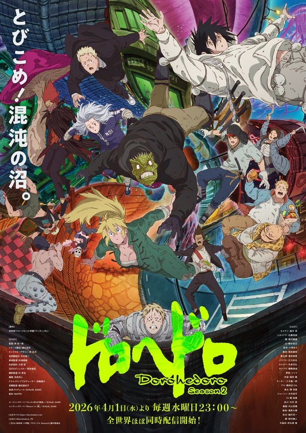 ドロヘドロ Season2 B2販促ポスター ドロヘドロ Season2」内山昂輝、濱野大輝らが追加キャストに！ メイン