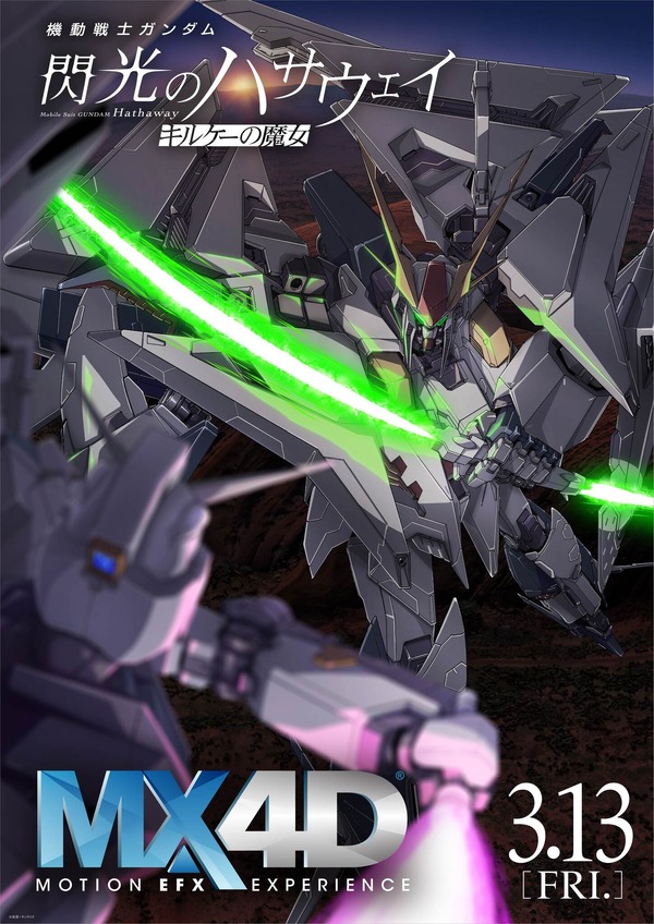 ガンダム 閃光のハサウェイ」3月13日よりMX4D&4DX上映がスタート！戦場
