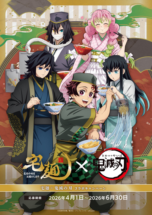 冨岡義勇の“凪ラーメン”、猗窩座の“鬼ラーメン”!? アニメ「鬼滅の刃
