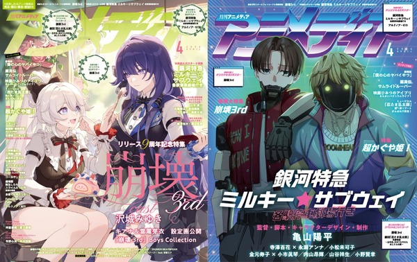 崩壊3rd ポスター + フォトカード セット アニメディア2026年4月号 アニメディア 2026年4月号 表紙 崩壊3rd : Global oasis shop - 通販