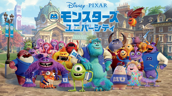 モンスターズ・ユニバーシティ」キャラクター・声優・あらすじまとめ