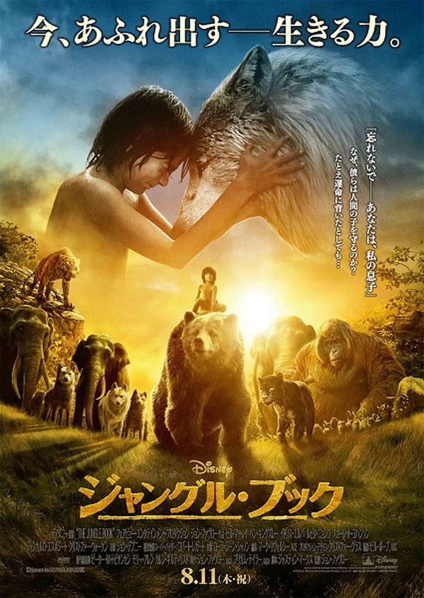 実写もアニメも超えた ジャングル ブック 日本版予告編公開 動物は全てcgアニメーション アニメ アニメ