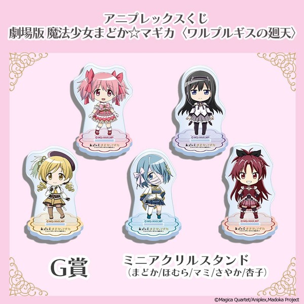 まどマギ」まどかのフィギュアが登場♪ 魔法少女たちのミニキャラ