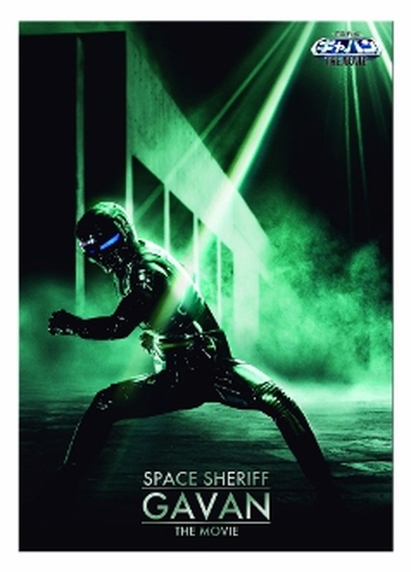 宇宙刑事ギャバン」プレミアムバンダイ限定切手登場 生誕30周年＆劇場