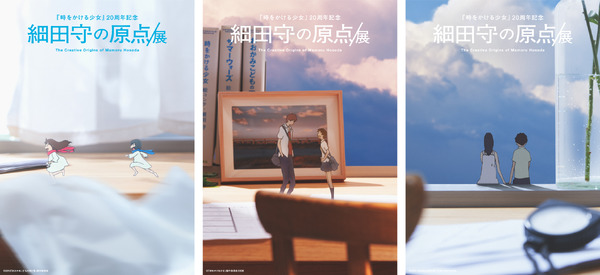 細田守、史上最大規模の展覧会「細田守の原点/展」開催決定！「時を