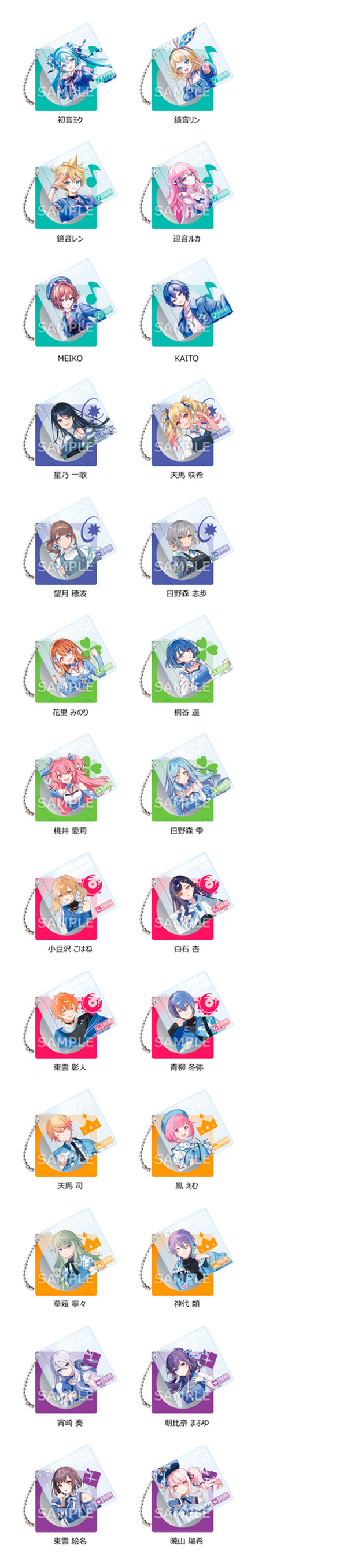 プロセカ」初音ミク、暁山瑞希、宵崎奏らがローソン限定グッズ＆お菓子