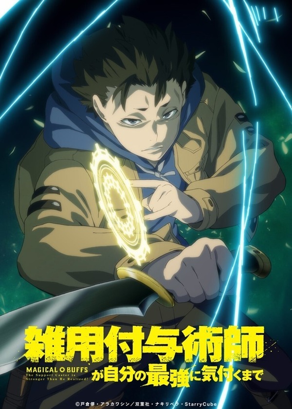☆アニメ化決定！特典17点付き 雑用付与術師が自分の最強に気付くまで　1-10巻 雑用付与術師が自分の最強に気付くまで」27年1月にTVアニメ化 「なろう