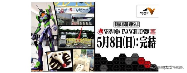 エヴァンゲリオン足柄コラボイベント 5月8日に活動限界 アニメ アニメ
