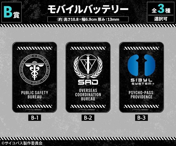 PSYCHO-PASS」劇場版のシーンも盛り込まれたオンラインくじが登場