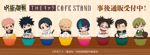 呪術廻戦 脹相 Theキャラ東京ドームシティカップケーキCAFE STAND 呪術廻戦 死滅回游」×THEキャラ CAFE STAND 東京ドームシティ店の事後