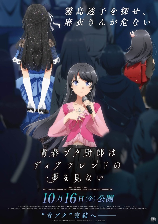 9／13出品停止　青ブタ　アニメ化　キャンペーンポスター　当選品 青春ブタ野郎はディアフレンドの夢を見ない」26年10月16日公開決定