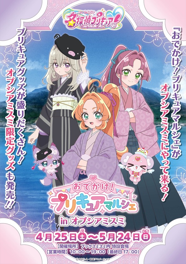鹿児島限定の名探偵プリキュアセット　写真　説明ご覧ください たんプリ」あんな、みくる、るるかが和服姿に！限定グッズが手に入る