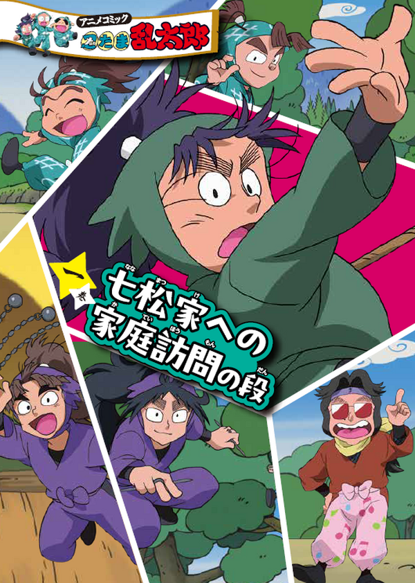 忍たま」潮江文次郎＆立花仙蔵ら“六年生が一年生の頃”が読めると話題