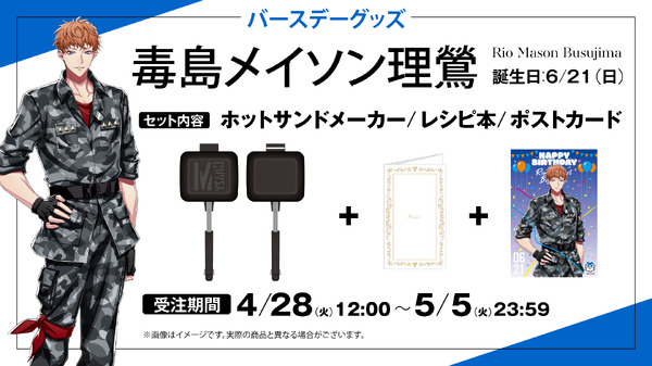 ヒプマイ」6月は理鶯と一二三の誕生日！ファンクラブ「HYPSTER」限定で