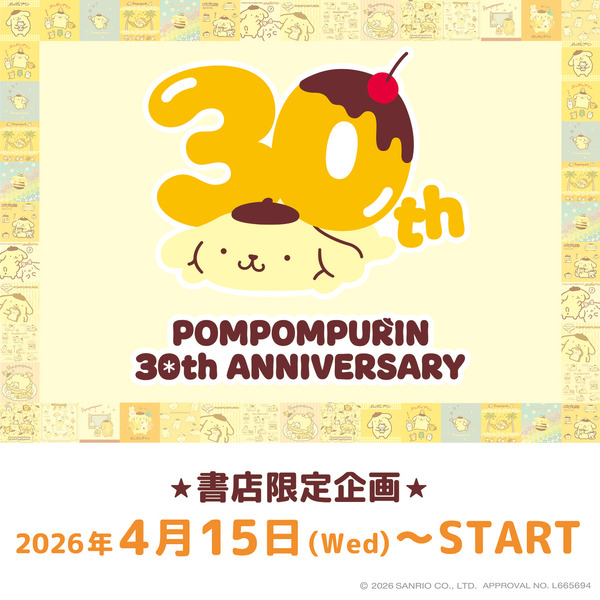 日常をポムポムプリンと一緒に♪ 「サンリオ」ポムポムプリンの書店