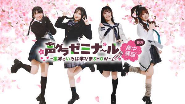 鈴木杏奈・月城日花・七瀬つむぎ・湊みやが制服姿に！ 直筆サイン入り